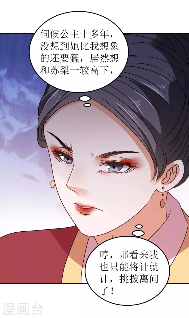 《我家侯爷不宠我》漫画最新章节第79话 光明正大的竞争免费下拉式在线观看章节第【11】张图片