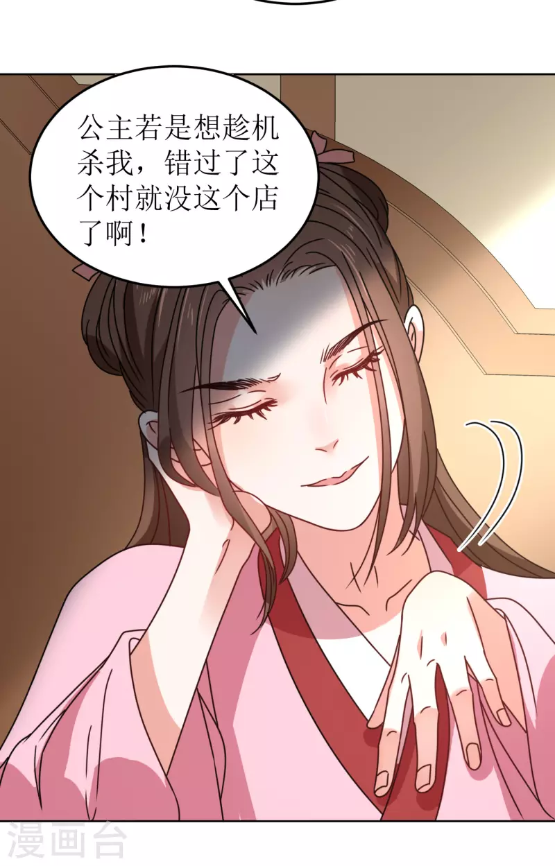 《我家侯爷不宠我》漫画最新章节第79话 光明正大的竞争免费下拉式在线观看章节第【19】张图片