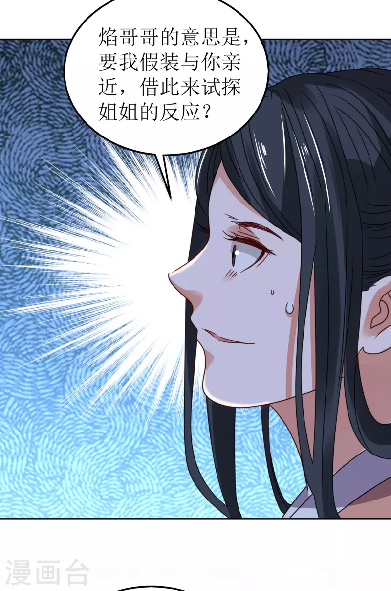 《我家侯爷不宠我》漫画最新章节第82话 心系于他免费下拉式在线观看章节第【23】张图片