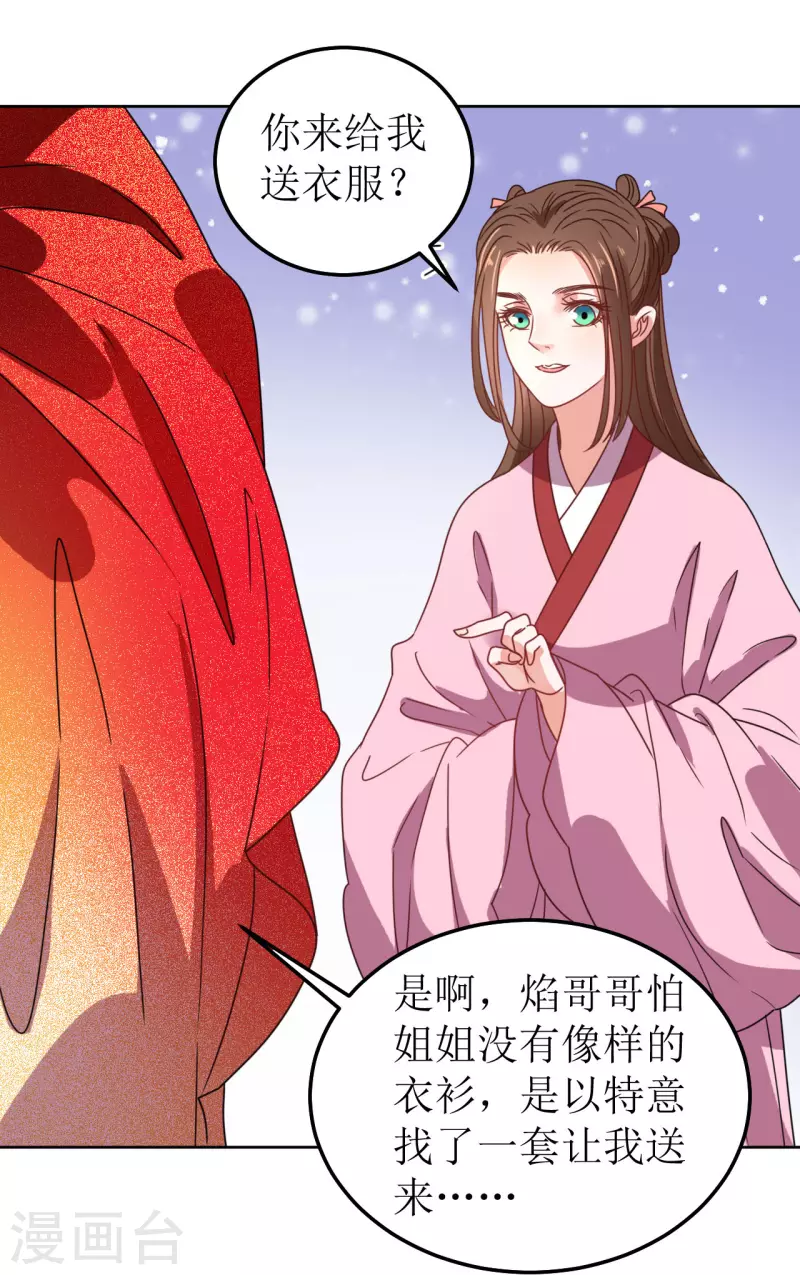 《我家侯爷不宠我》漫画最新章节第83话 家宴免费下拉式在线观看章节第【19】张图片