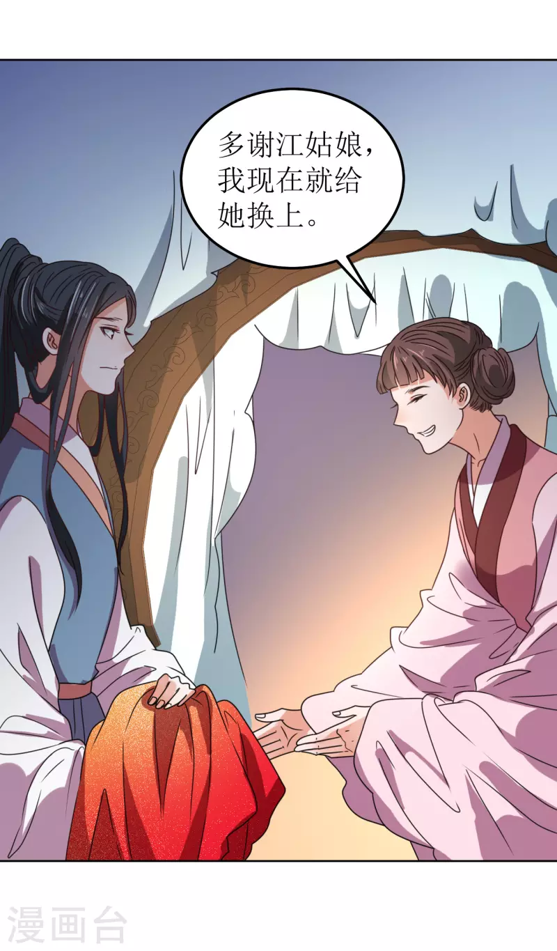 《我家侯爷不宠我》漫画最新章节第83话 家宴免费下拉式在线观看章节第【20】张图片