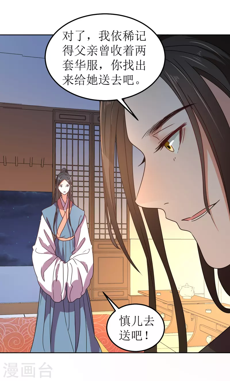 《我家侯爷不宠我》漫画最新章节第83话 家宴免费下拉式在线观看章节第【6】张图片