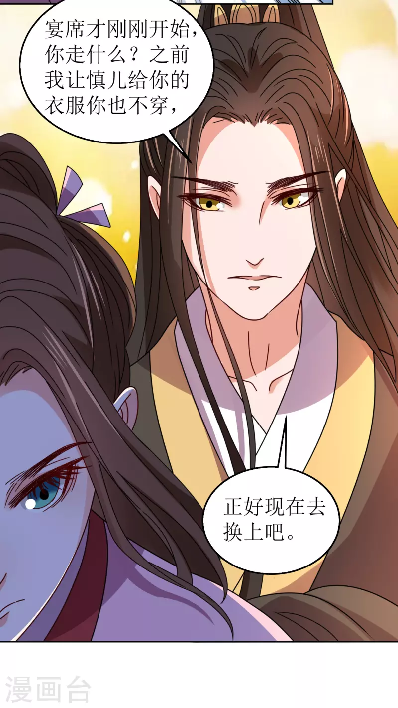 《我家侯爷不宠我》漫画最新章节第84话 换上他送的衣裳免费下拉式在线观看章节第【29】张图片