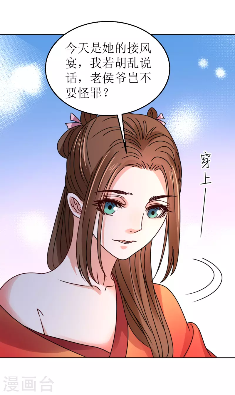 《我家侯爷不宠我》漫画最新章节第84话 换上他送的衣裳免费下拉式在线观看章节第【34】张图片