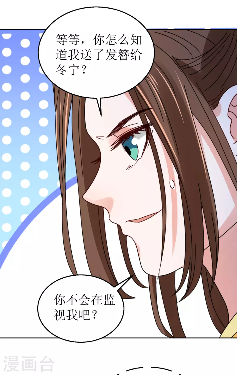 《我家侯爷不宠我》漫画最新章节第86话 嗜血症的解药免费下拉式在线观看章节第【29】张图片