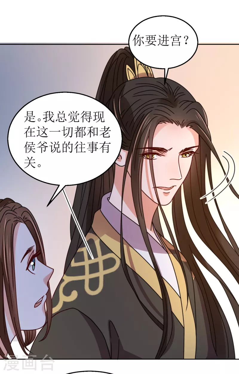 《我家侯爷不宠我》漫画最新章节第86话 嗜血症的解药免费下拉式在线观看章节第【34】张图片