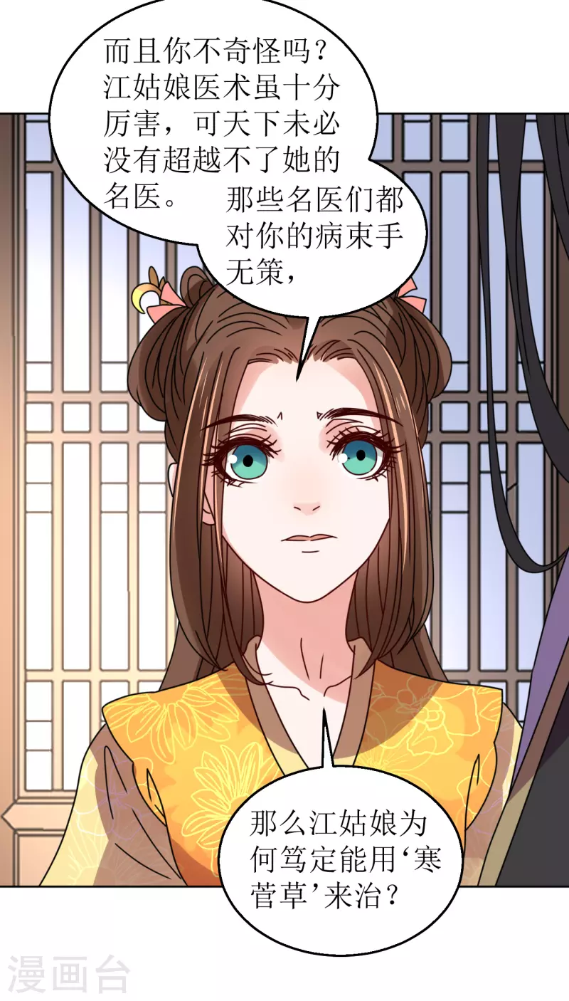 《我家侯爷不宠我》漫画最新章节第86话 嗜血症的解药免费下拉式在线观看章节第【35】张图片