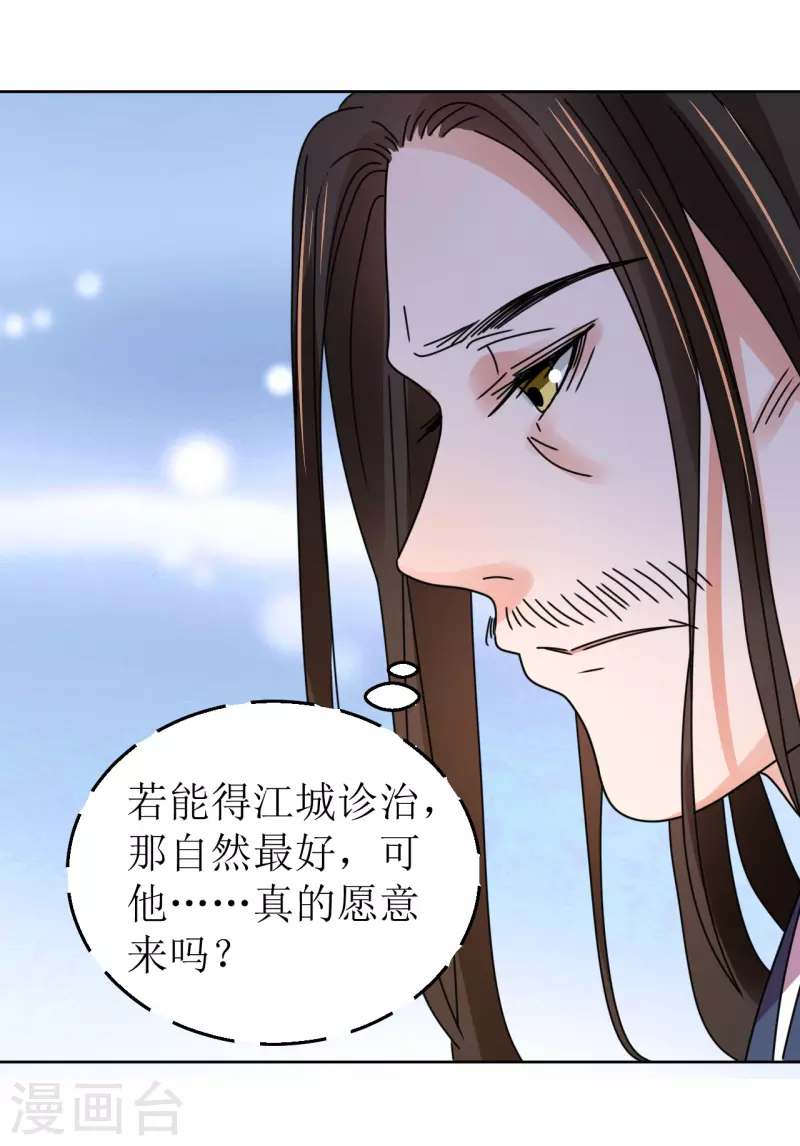 《我家侯爷不宠我》漫画最新章节第86话 嗜血症的解药免费下拉式在线观看章节第【7】张图片