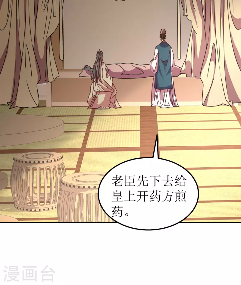 《我家侯爷不宠我》漫画最新章节第87话 是我杀的皇帝免费下拉式在线观看章节第【10】张图片