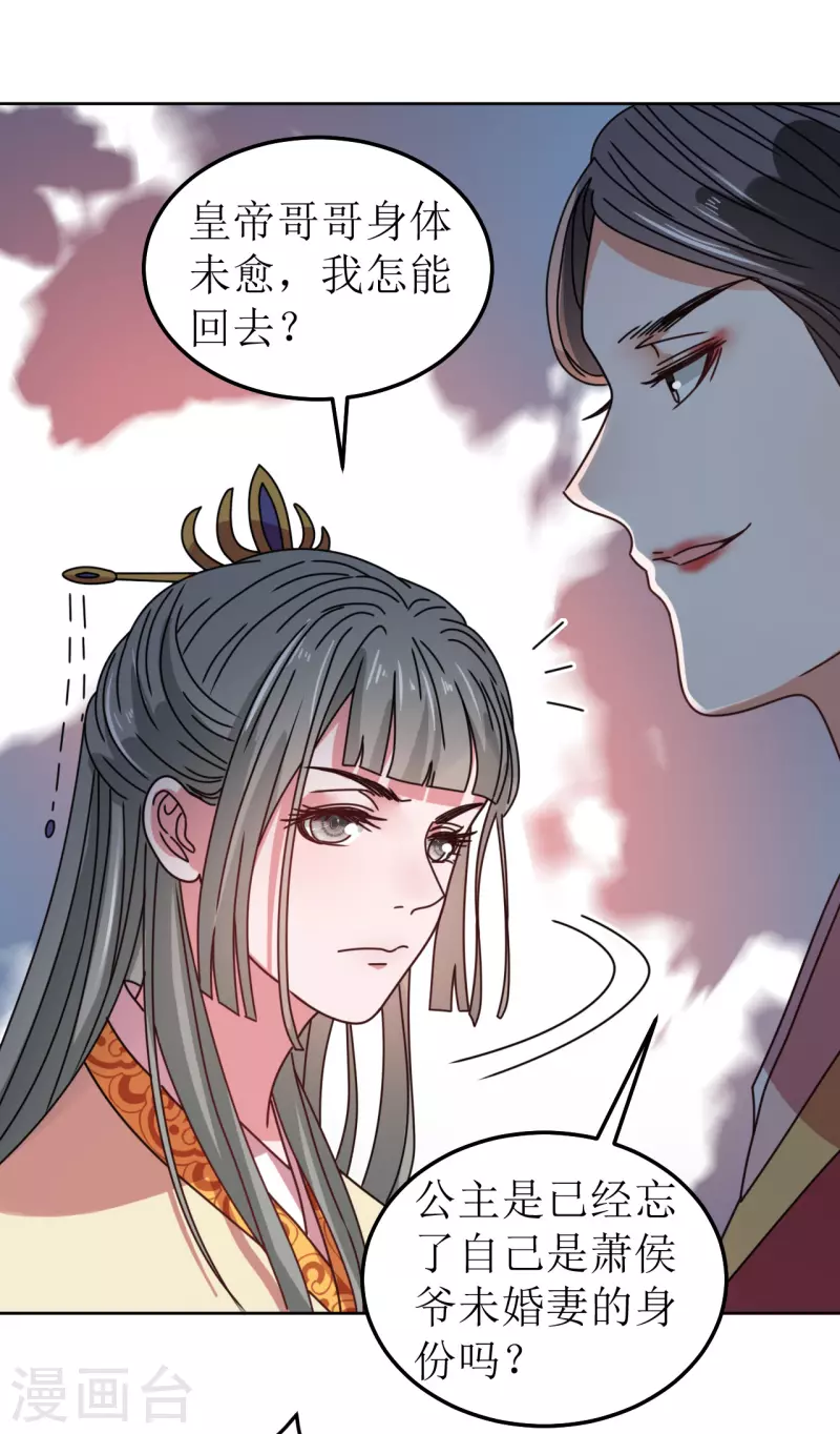 《我家侯爷不宠我》漫画最新章节第87话 是我杀的皇帝免费下拉式在线观看章节第【27】张图片