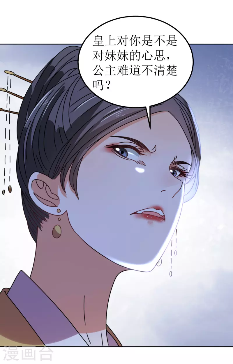 《我家侯爷不宠我》漫画最新章节第87话 是我杀的皇帝免费下拉式在线观看章节第【29】张图片