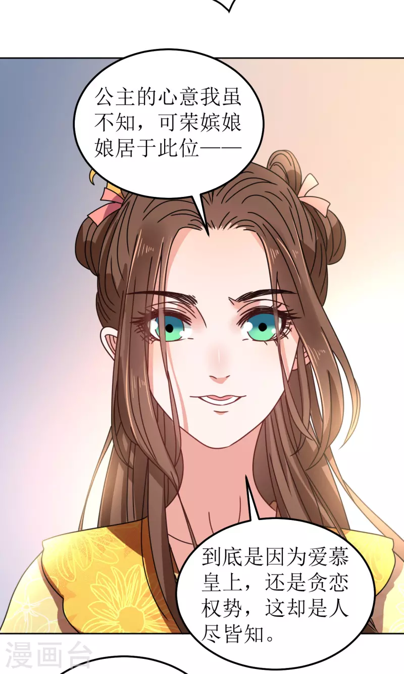 《我家侯爷不宠我》漫画最新章节第87话 是我杀的皇帝免费下拉式在线观看章节第【33】张图片