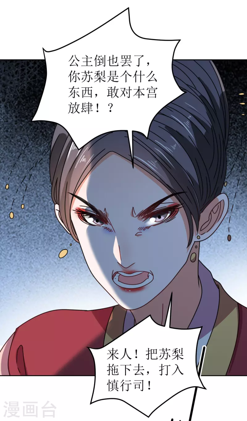 《我家侯爷不宠我》漫画最新章节第87话 是我杀的皇帝免费下拉式在线观看章节第【35】张图片