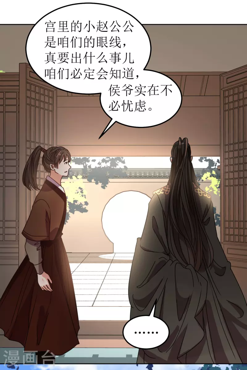 《我家侯爷不宠我》漫画最新章节第87话 是我杀的皇帝免费下拉式在线观看章节第【6】张图片