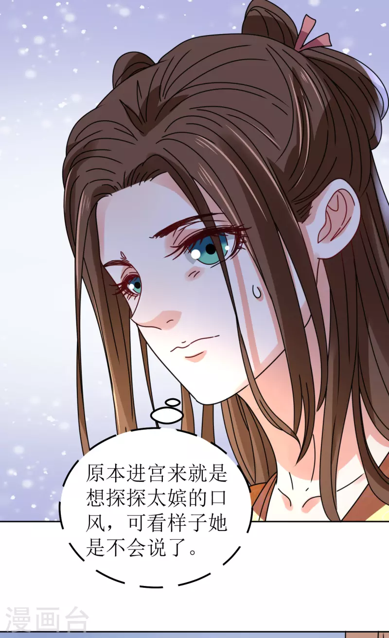 《我家侯爷不宠我》漫画最新章节第88话 错认免费下拉式在线观看章节第【15】张图片