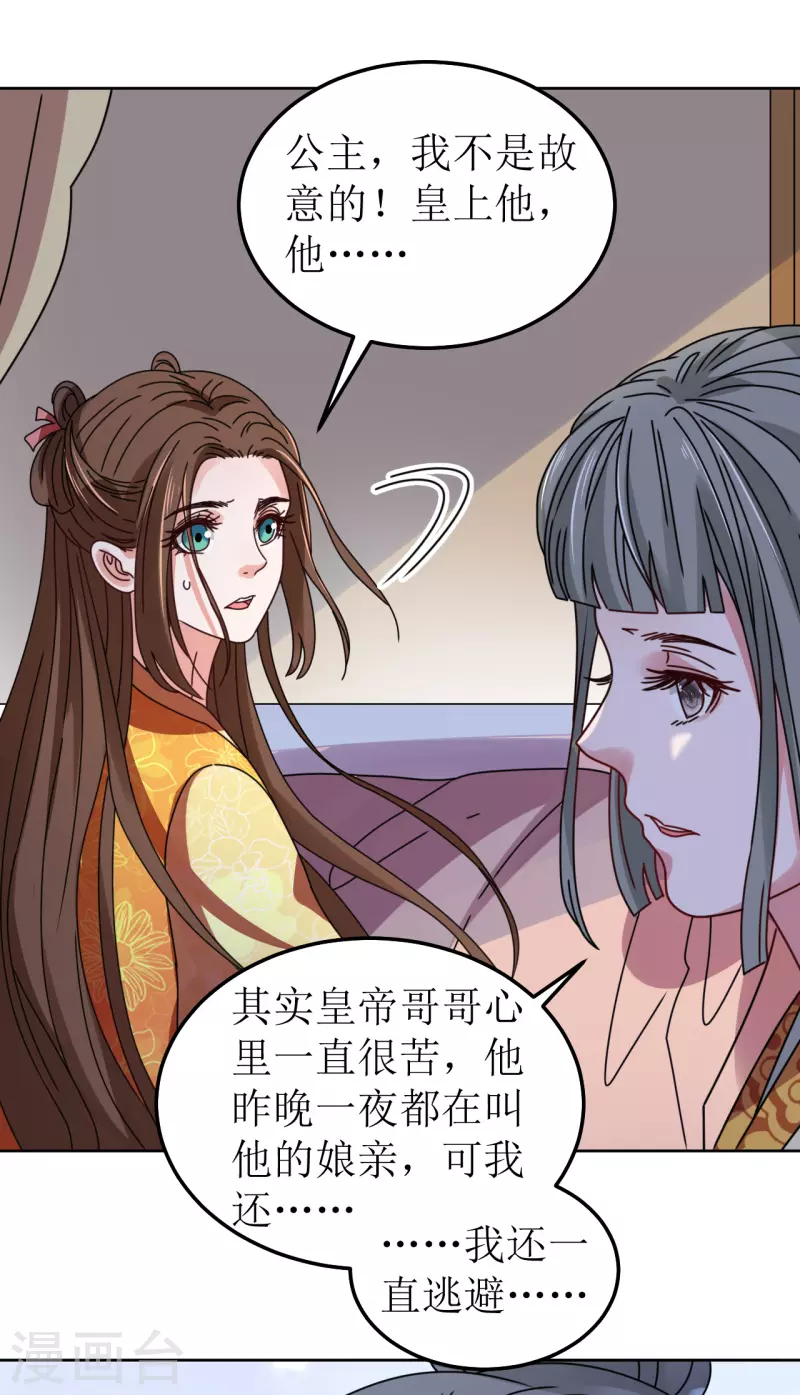 《我家侯爷不宠我》漫画最新章节第88话 错认免费下拉式在线观看章节第【22】张图片