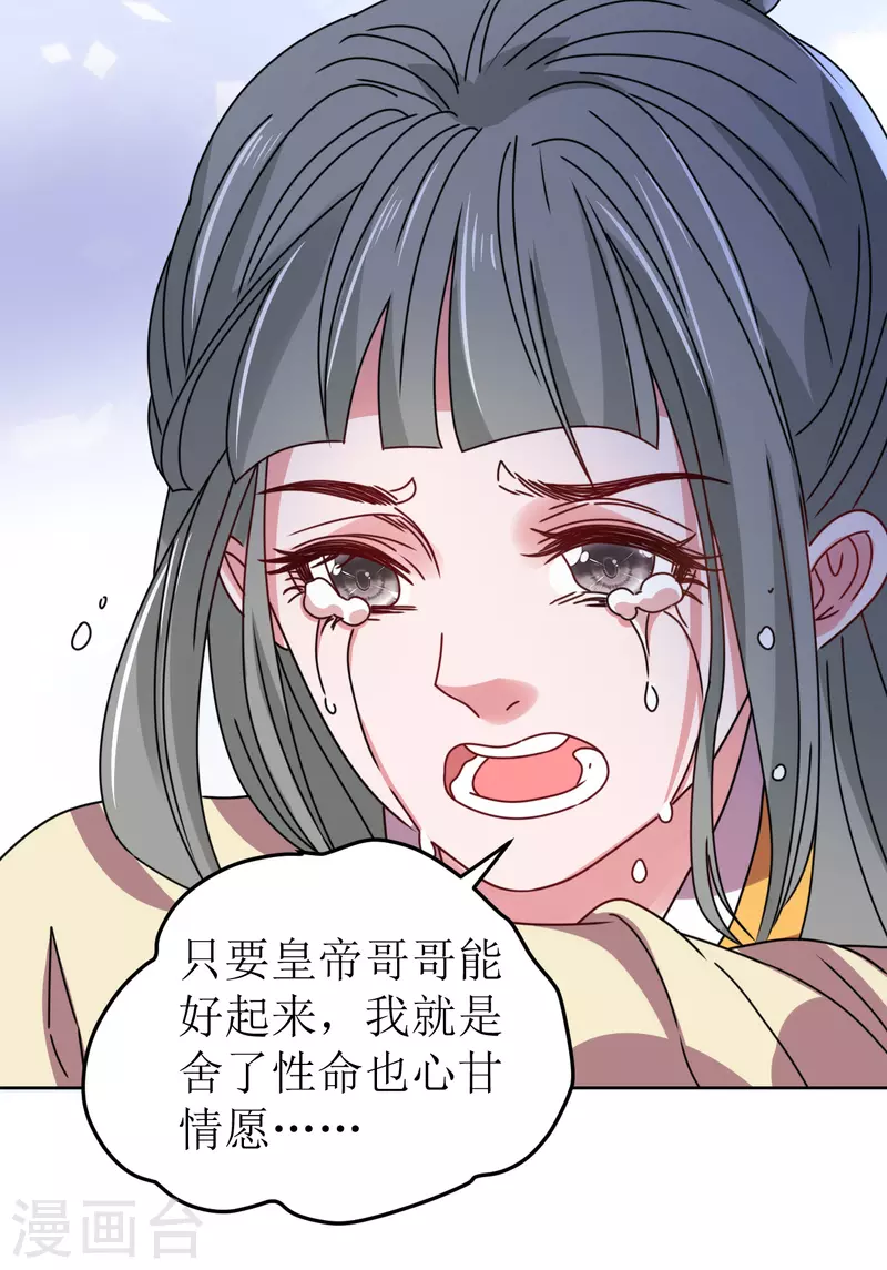 《我家侯爷不宠我》漫画最新章节第88话 错认免费下拉式在线观看章节第【23】张图片