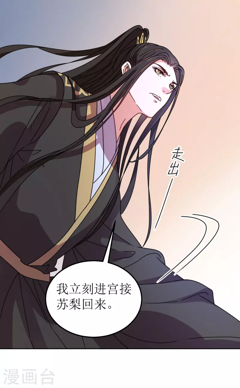 《我家侯爷不宠我》漫画最新章节第88话 错认免费下拉式在线观看章节第【30】张图片