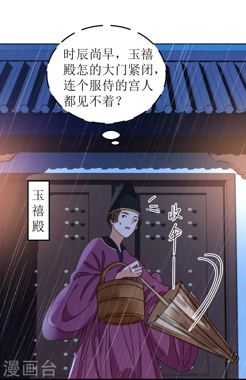 《我家侯爷不宠我》漫画最新章节第89话 刺杀计划免费下拉式在线观看章节第【11】张图片