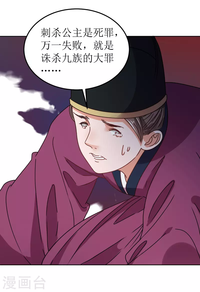 《我家侯爷不宠我》漫画最新章节第89话 刺杀计划免费下拉式在线观看章节第【15】张图片