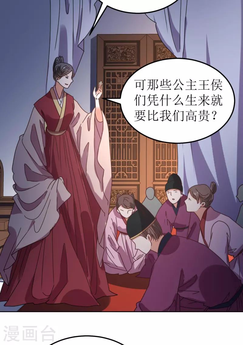 《我家侯爷不宠我》漫画最新章节第89话 刺杀计划免费下拉式在线观看章节第【17】张图片