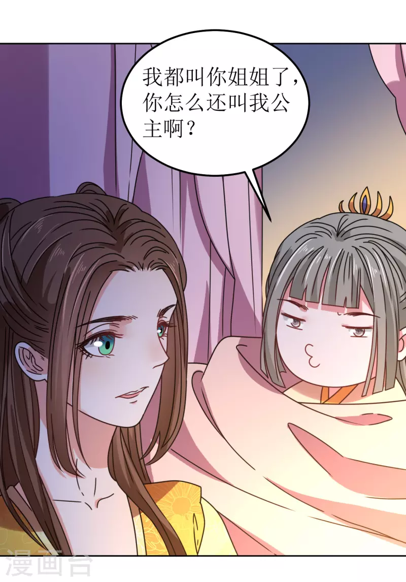 《我家侯爷不宠我》漫画最新章节第89话 刺杀计划免费下拉式在线观看章节第【32】张图片