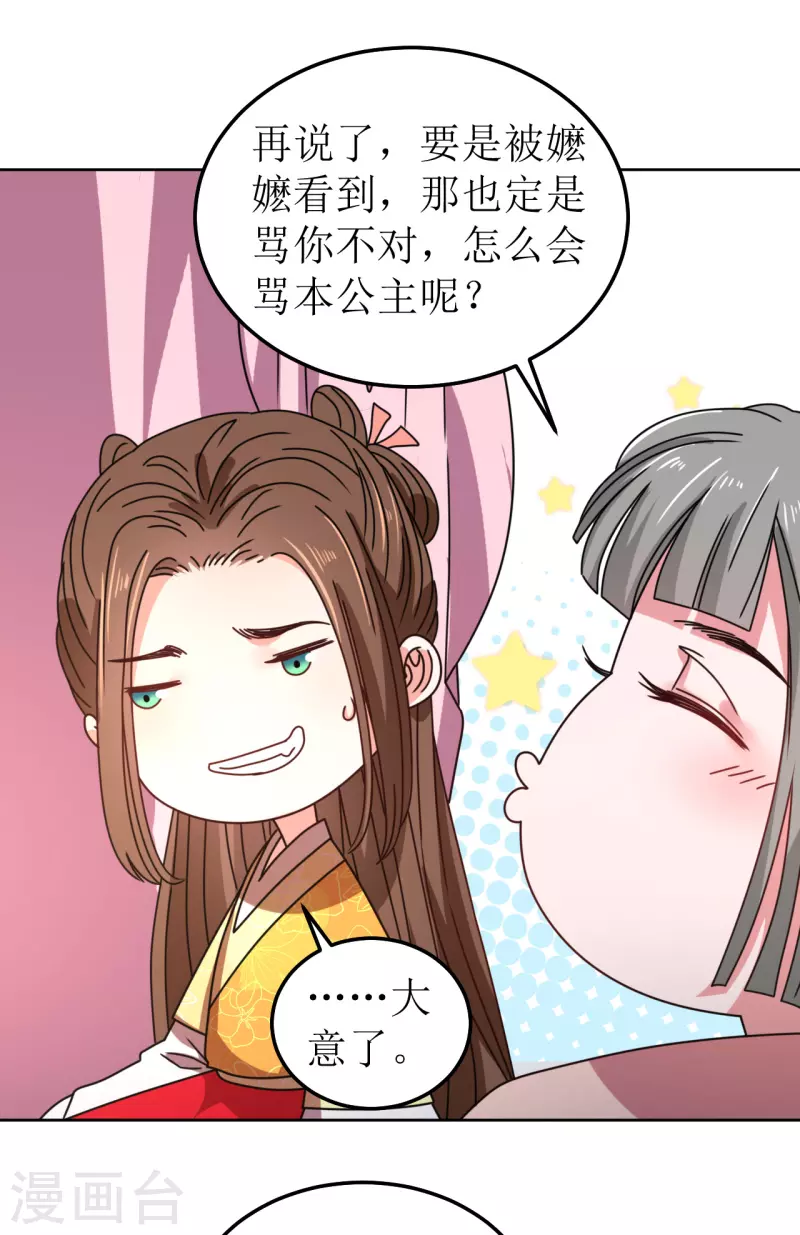 《我家侯爷不宠我》漫画最新章节第89话 刺杀计划免费下拉式在线观看章节第【33】张图片