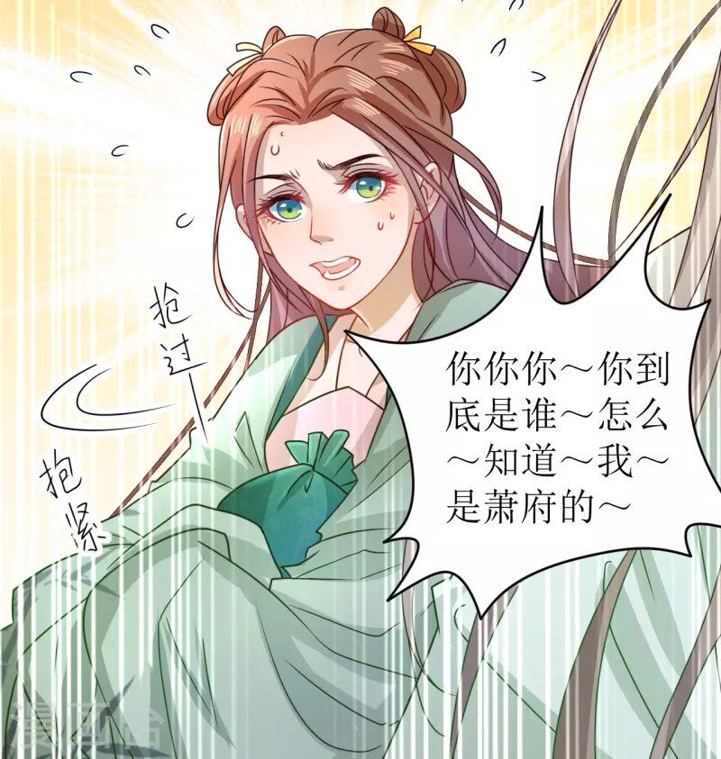 《我家侯爷不宠我》漫画最新章节第9话 意外落水免费下拉式在线观看章节第【17】张图片