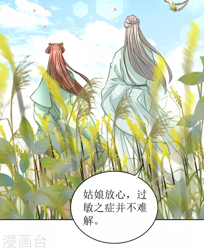 《我家侯爷不宠我》漫画最新章节第9话 意外落水免费下拉式在线观看章节第【22】张图片