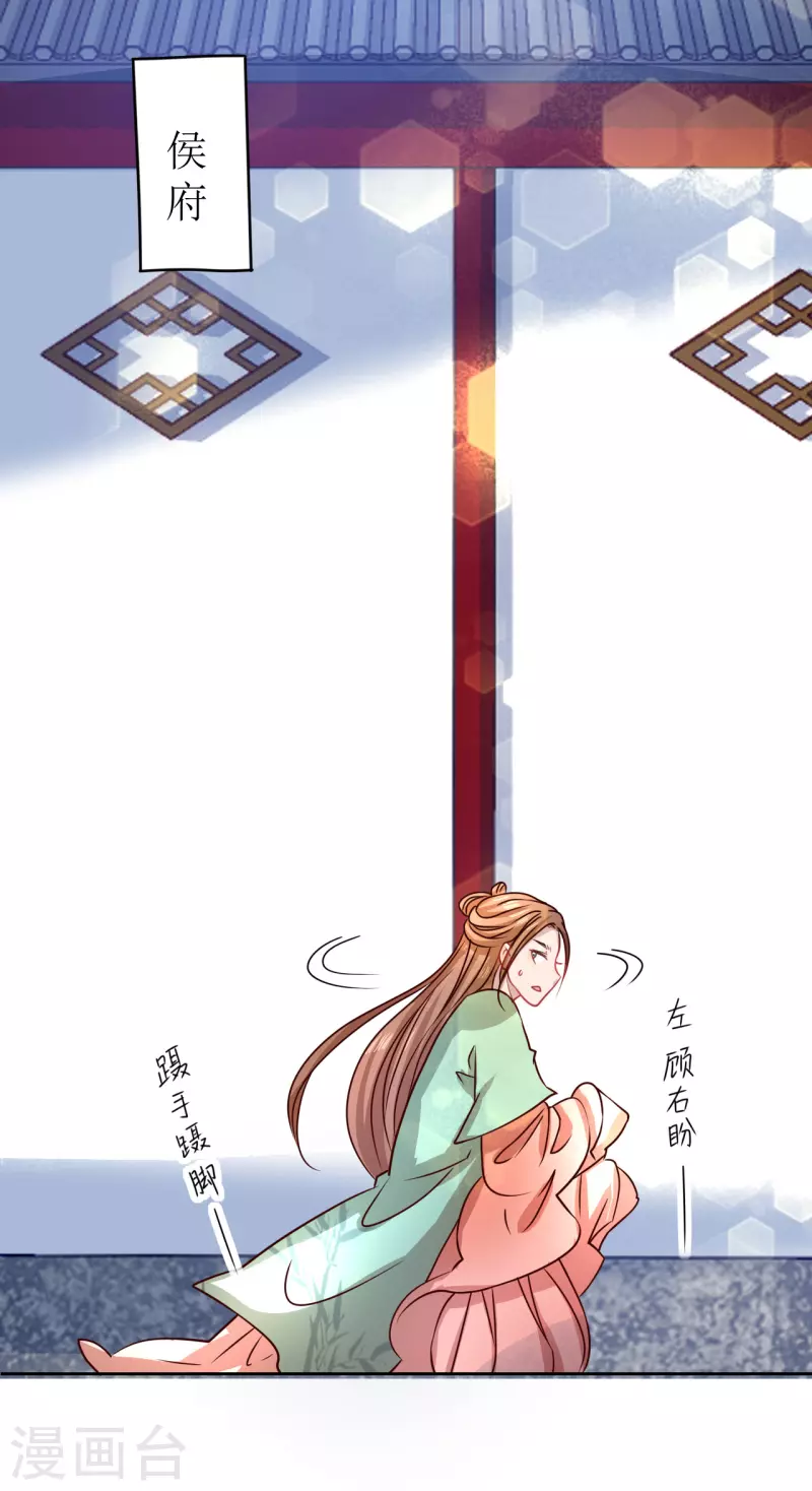 《我家侯爷不宠我》漫画最新章节第9话 意外落水免费下拉式在线观看章节第【30】张图片