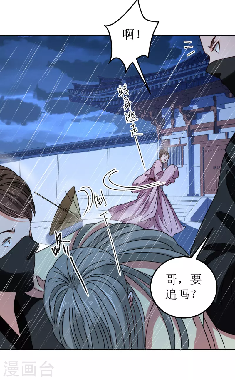 《我家侯爷不宠我》漫画最新章节第91话 反杀免费下拉式在线观看章节第【11】张图片