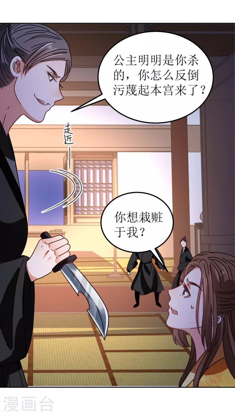 《我家侯爷不宠我》漫画最新章节第91话 反杀免费下拉式在线观看章节第【19】张图片