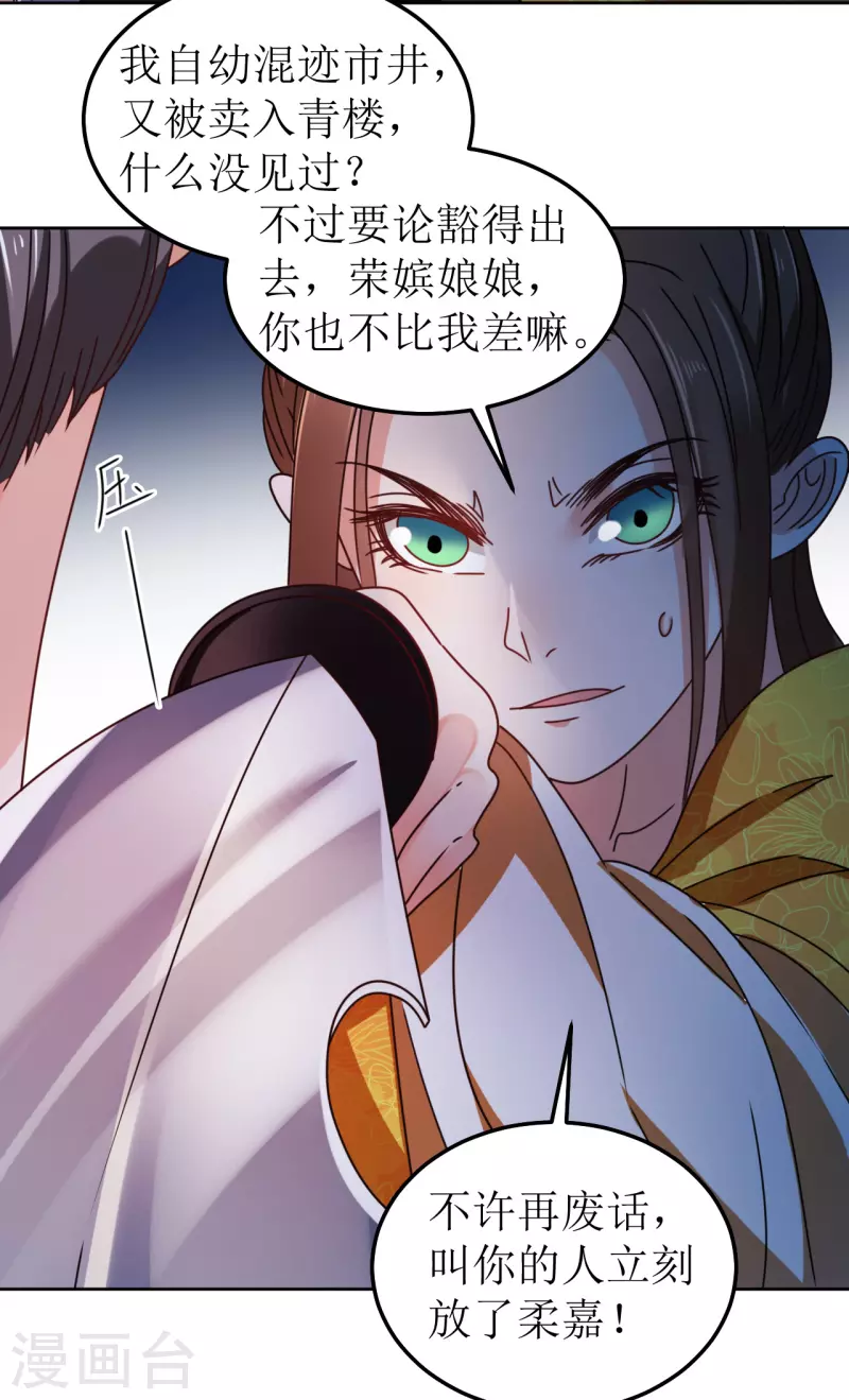 《我家侯爷不宠我》漫画最新章节第91话 反杀免费下拉式在线观看章节第【29】张图片