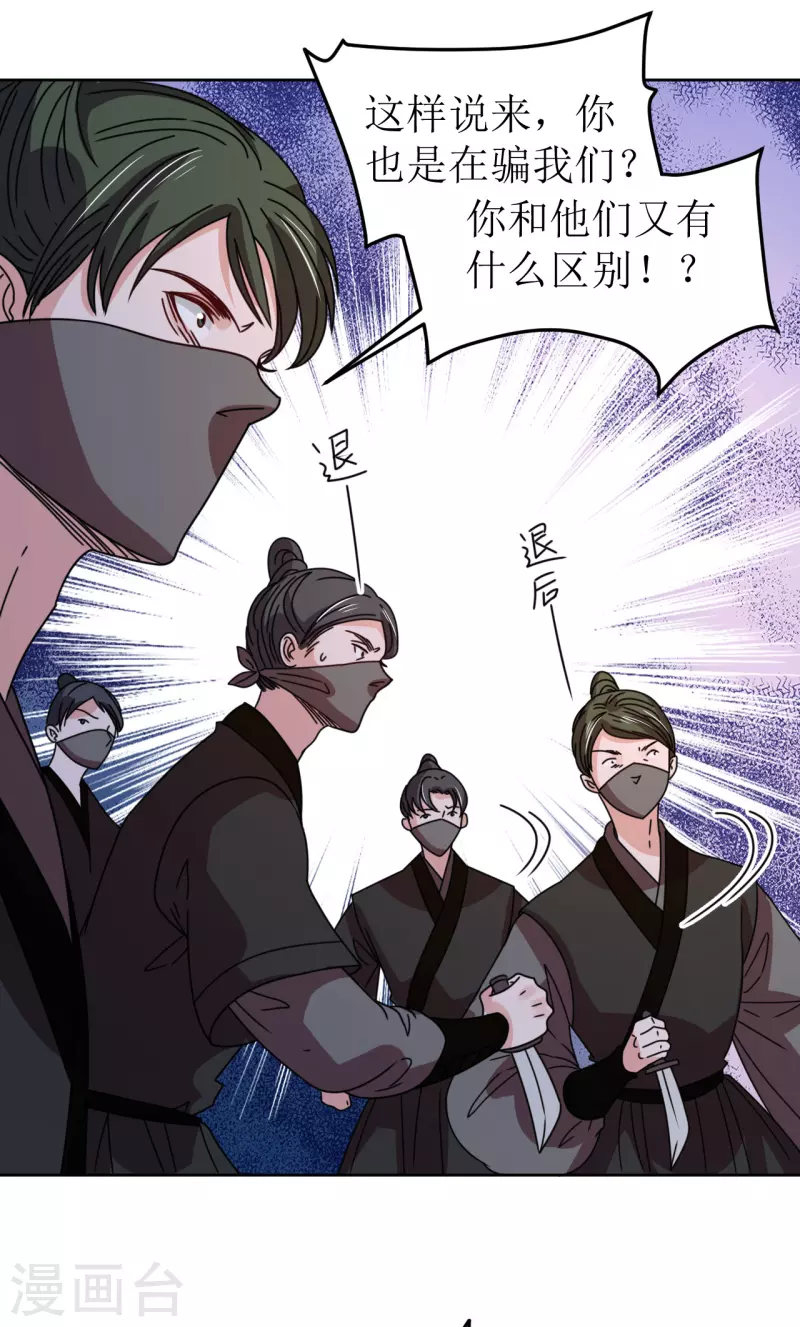 《我家侯爷不宠我》漫画最新章节第92话 只能活一个免费下拉式在线观看章节第【32】张图片