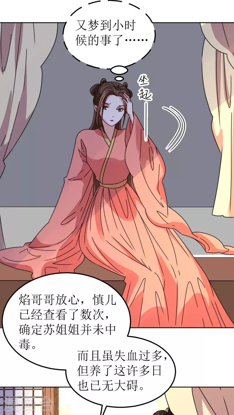 《我家侯爷不宠我》漫画最新章节第94话 噩梦免费下拉式在线观看章节第【12】张图片