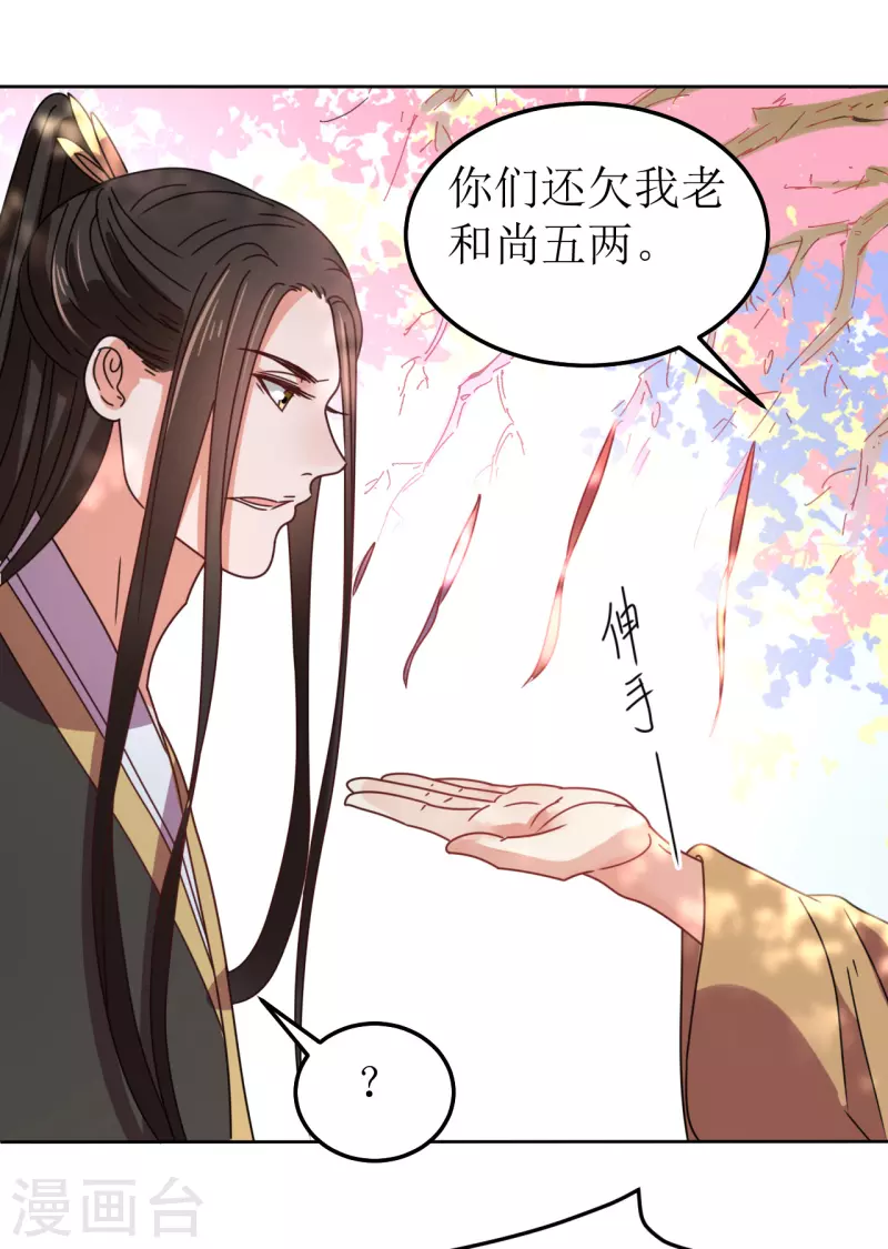 《我家侯爷不宠我》漫画最新章节第95话 父债子偿？！免费下拉式在线观看章节第【17】张图片