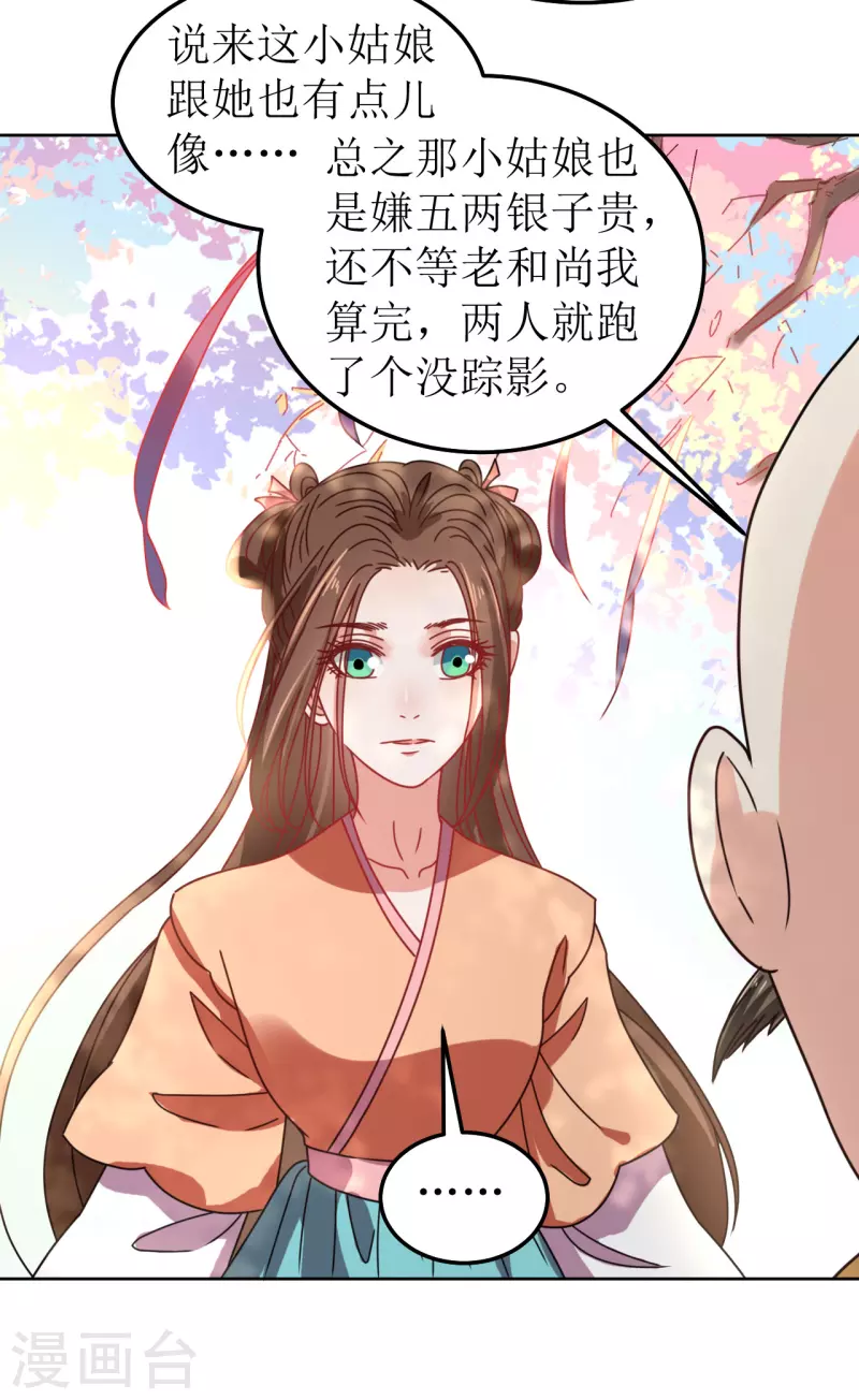 《我家侯爷不宠我》漫画最新章节第95话 父债子偿？！免费下拉式在线观看章节第【25】张图片