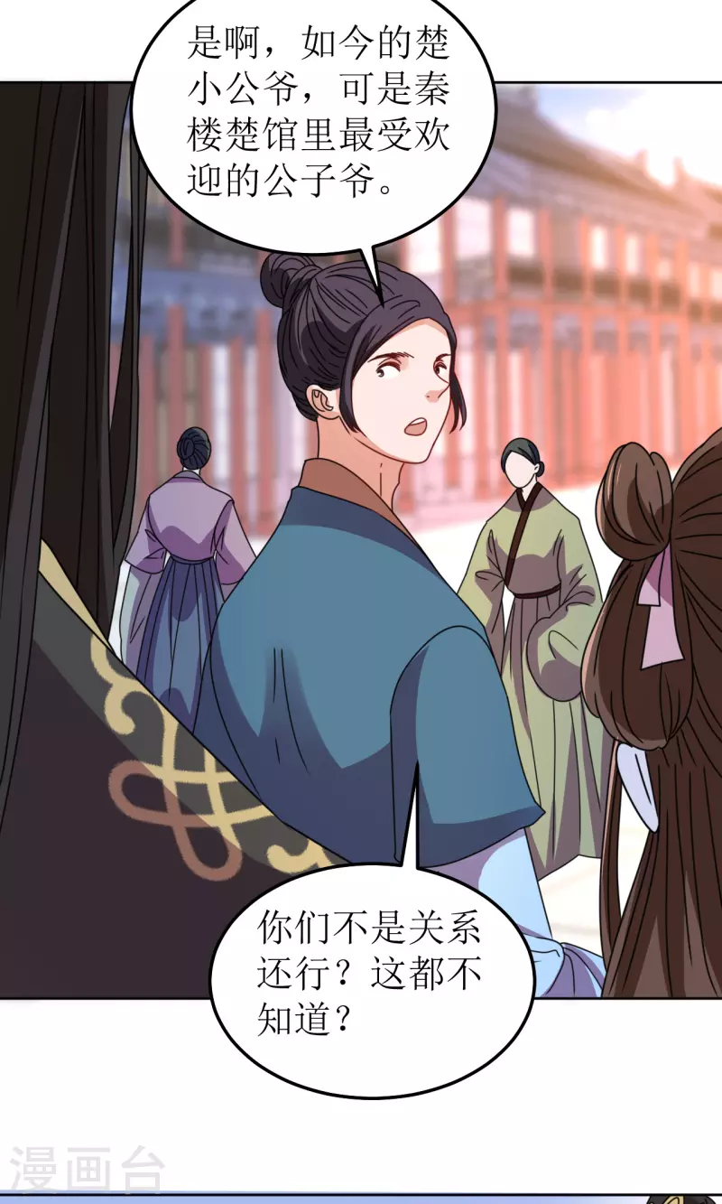 《我家侯爷不宠我》漫画最新章节第96话 故人心变免费下拉式在线观看章节第【10】张图片