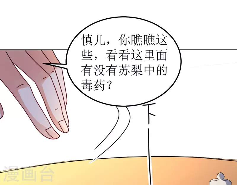 《我家侯爷不宠我》漫画最新章节第98话 解除婚约免费下拉式在线观看章节第【33】张图片