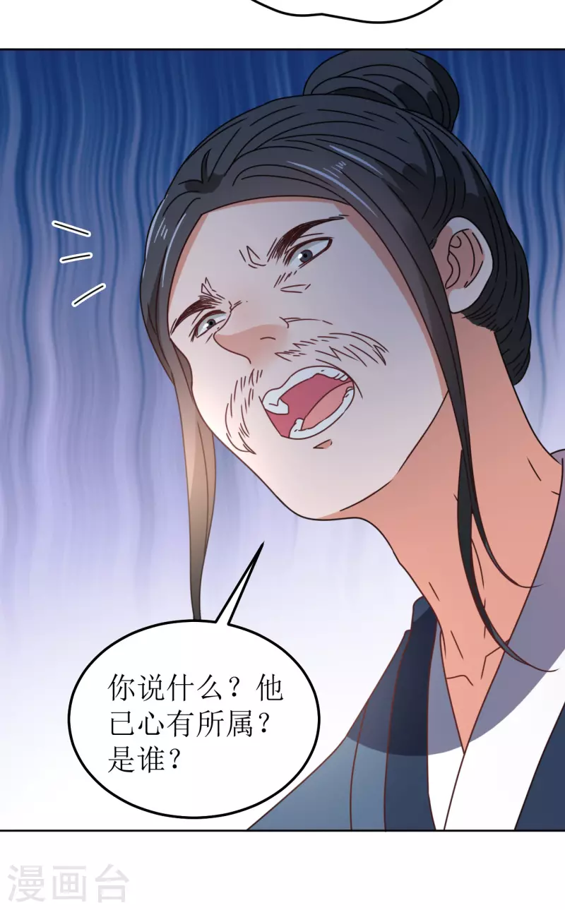 《我家侯爷不宠我》漫画最新章节第99话 无药可医免费下拉式在线观看章节第【17】张图片