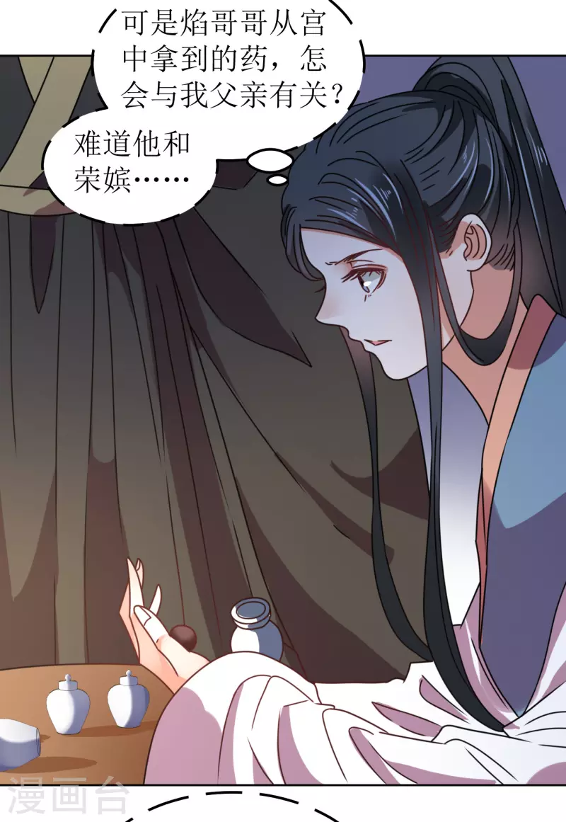 《我家侯爷不宠我》漫画最新章节第99话 无药可医免费下拉式在线观看章节第【2】张图片