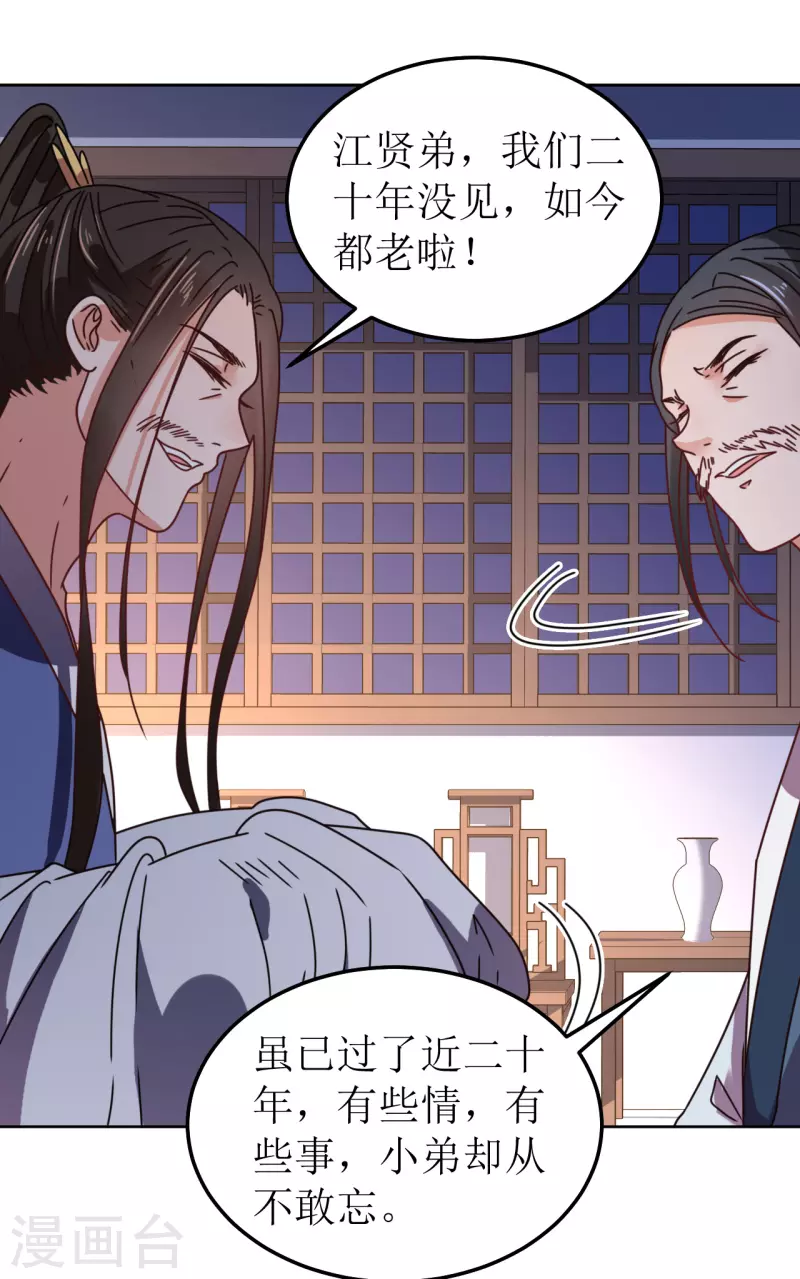 《我家侯爷不宠我》漫画最新章节第99话 无药可医免费下拉式在线观看章节第【21】张图片