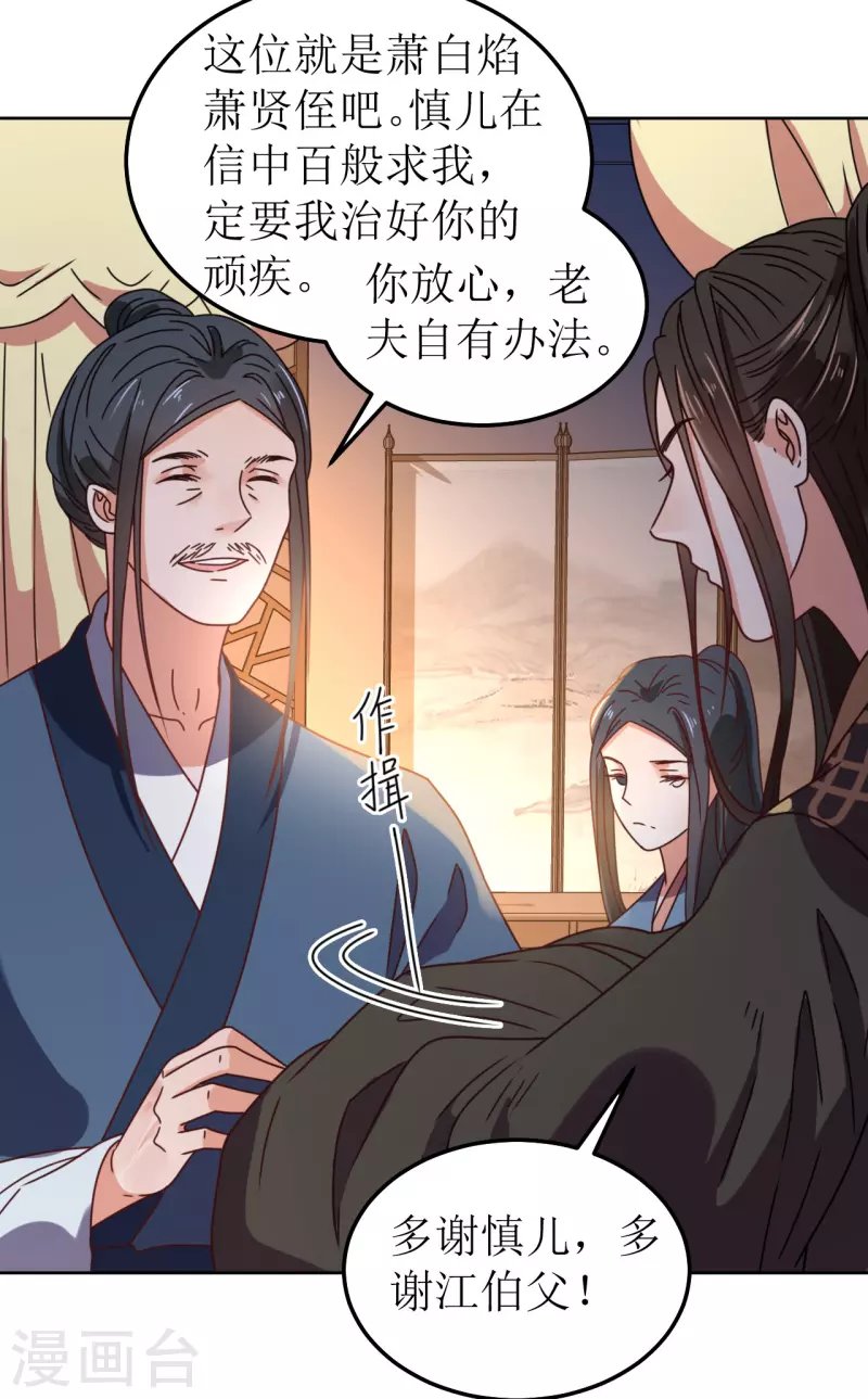 《我家侯爷不宠我》漫画最新章节第99话 无药可医免费下拉式在线观看章节第【23】张图片