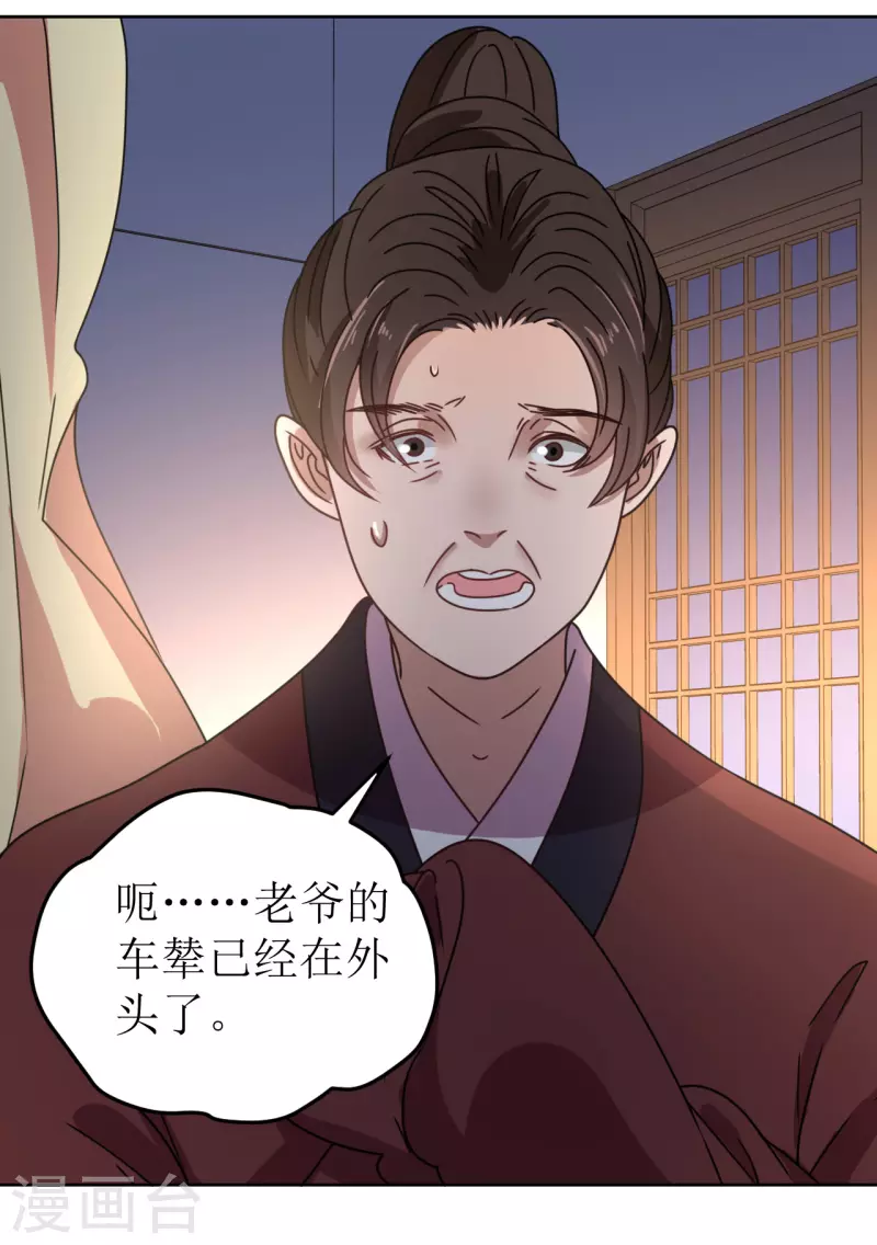 《我家侯爷不宠我》漫画最新章节第99话 无药可医免费下拉式在线观看章节第【7】张图片