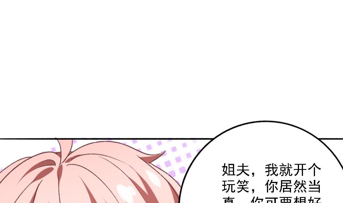 《我家男神吃软饭》漫画最新章节第100话 婚礼免费下拉式在线观看章节第【25】张图片