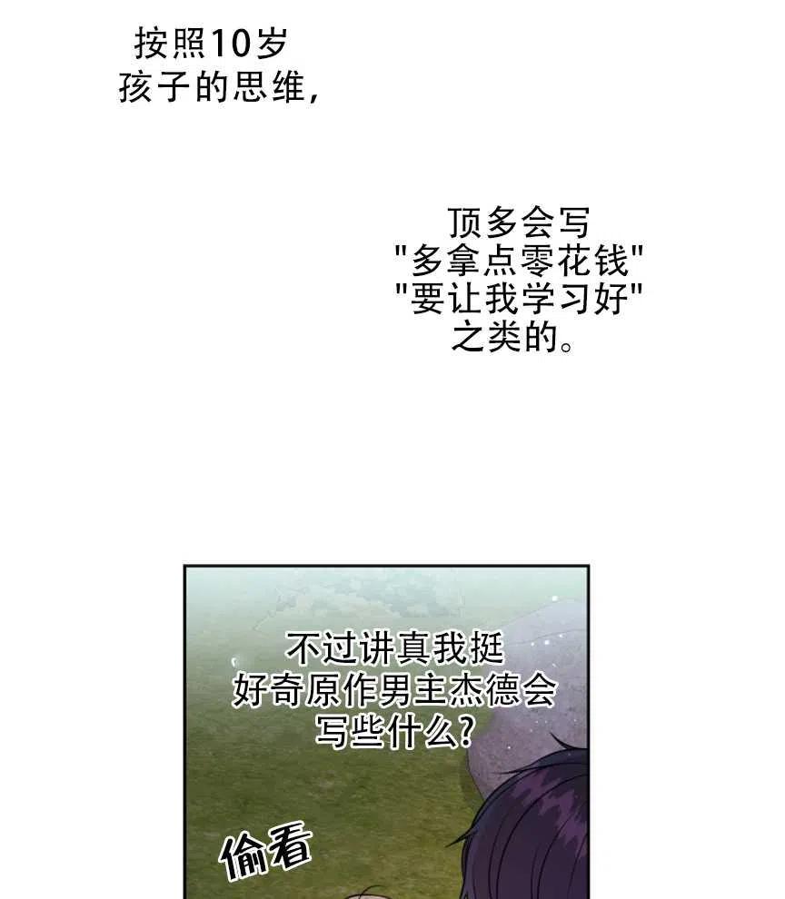 《我将发小养成暴君》漫画最新章节第12话免费下拉式在线观看章节第【14】张图片