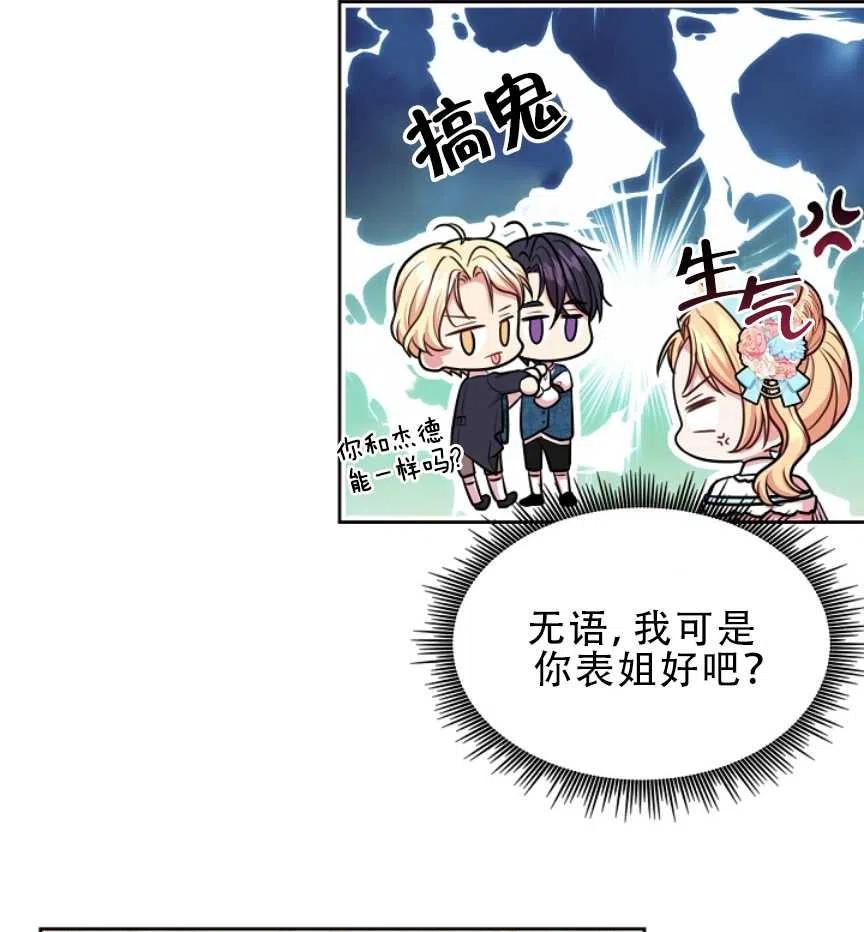 《我将发小养成暴君》漫画最新章节第12话免费下拉式在线观看章节第【39】张图片