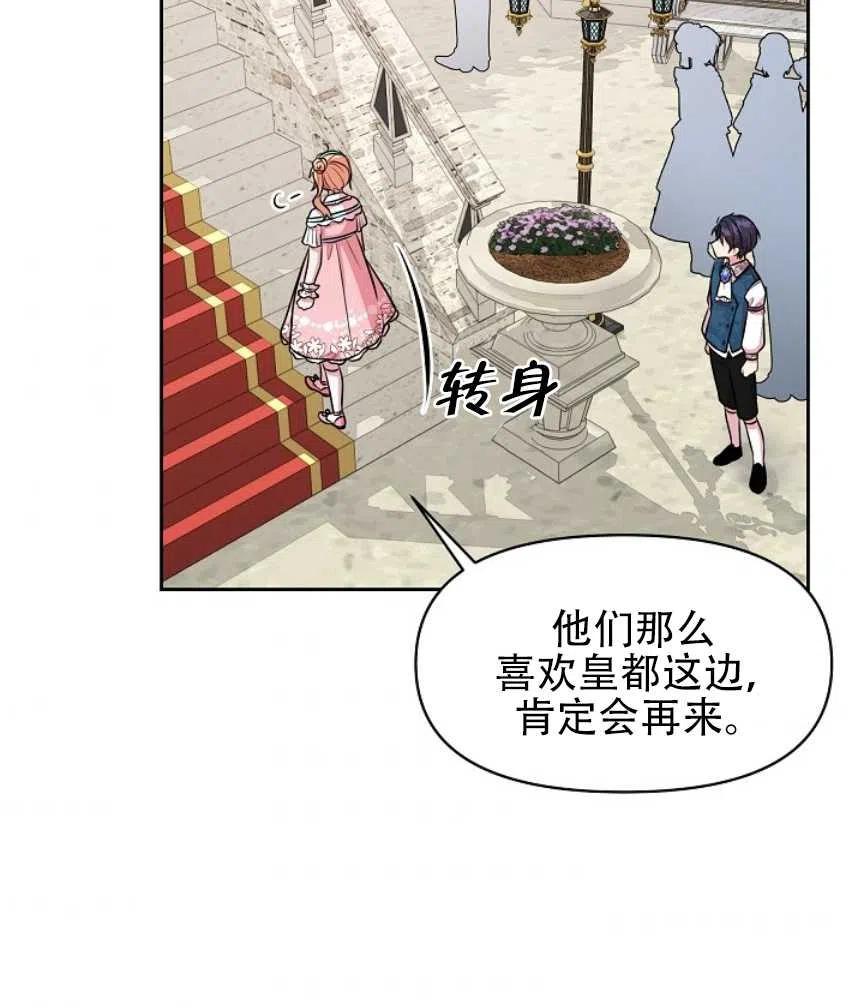 《我将发小养成暴君》漫画最新章节第12话免费下拉式在线观看章节第【44】张图片