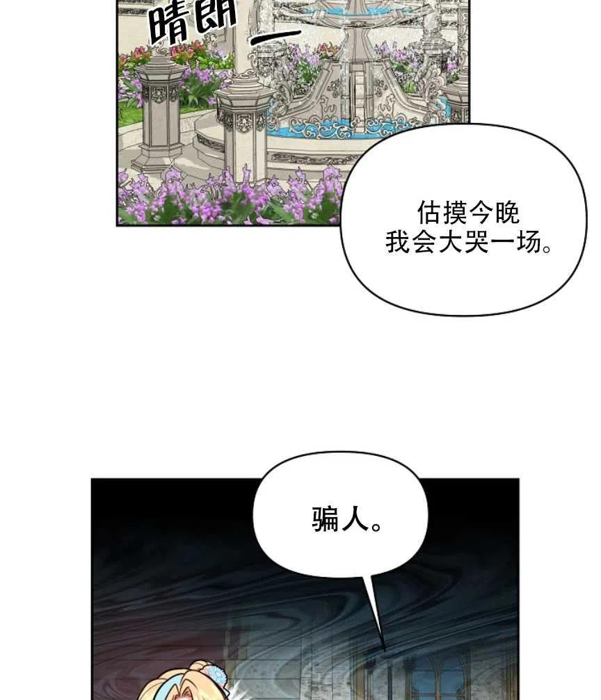 《我将发小养成暴君》漫画最新章节第12话免费下拉式在线观看章节第【51】张图片