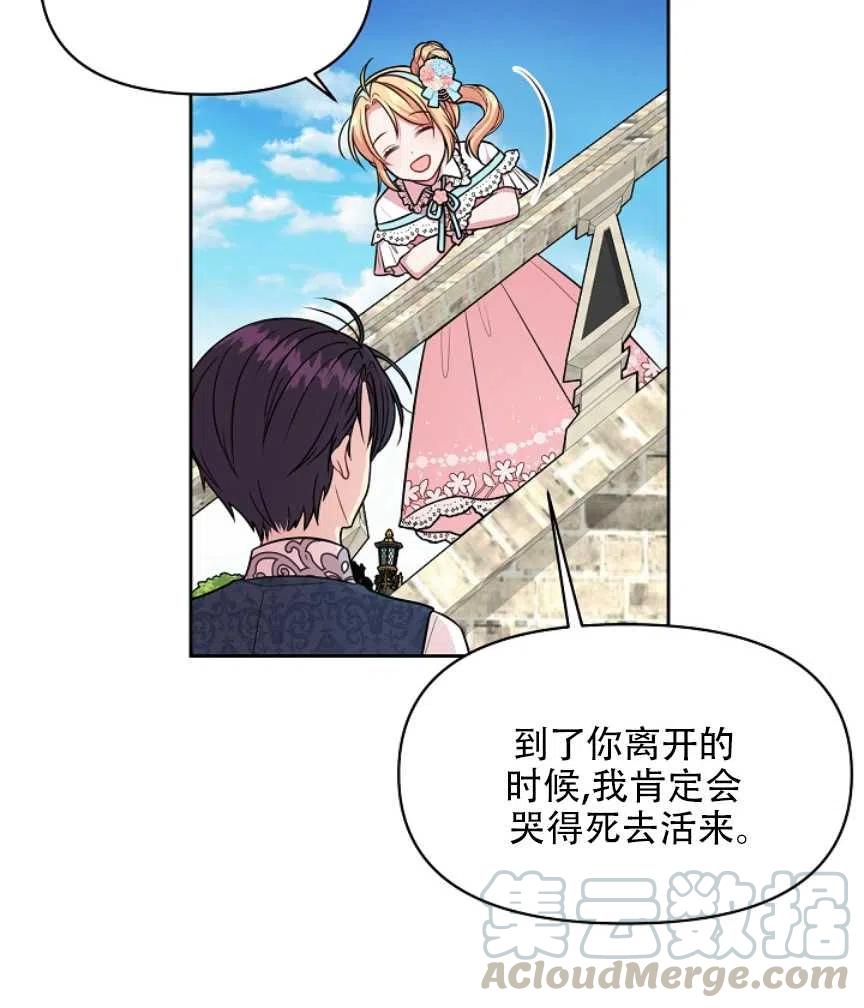 《我将发小养成暴君》漫画最新章节第12话免费下拉式在线观看章节第【53】张图片